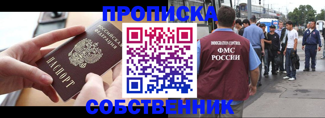 прописка ребенка в Сельцо